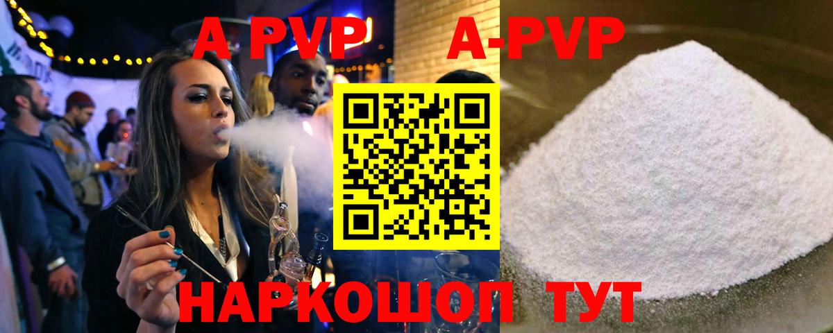 A PVP кристаллы  Alpha PVP VHQ  Ногинск  Alpha PVP  APVP Crystall  Вход с VPN 