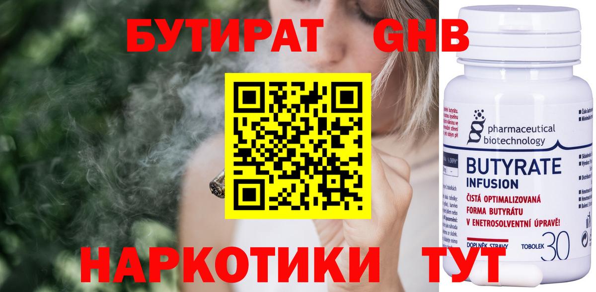 Бутират GHB  Вход с VPN  Ногинск 