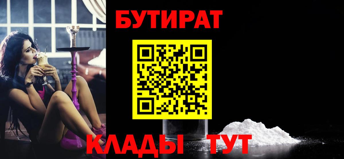БУТИРАТ 99% Ногинск