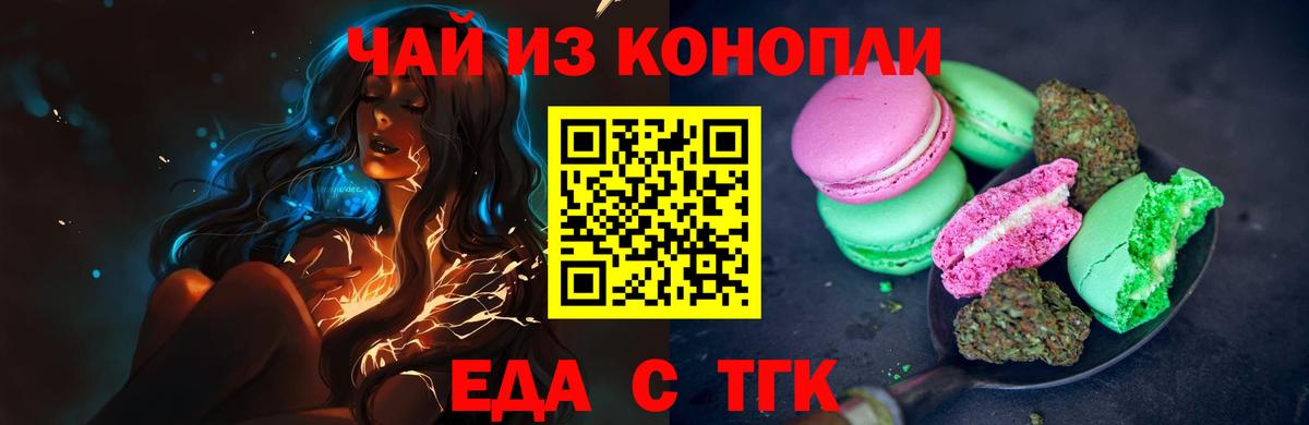 Ногинск  Печенье с ТГК конопля  Вход с VPN 