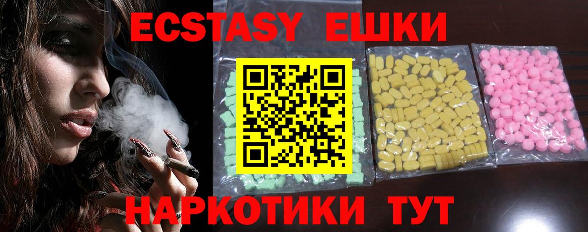 Экстази  Экстази 250 мг  Вход с VPN  Ногинск 