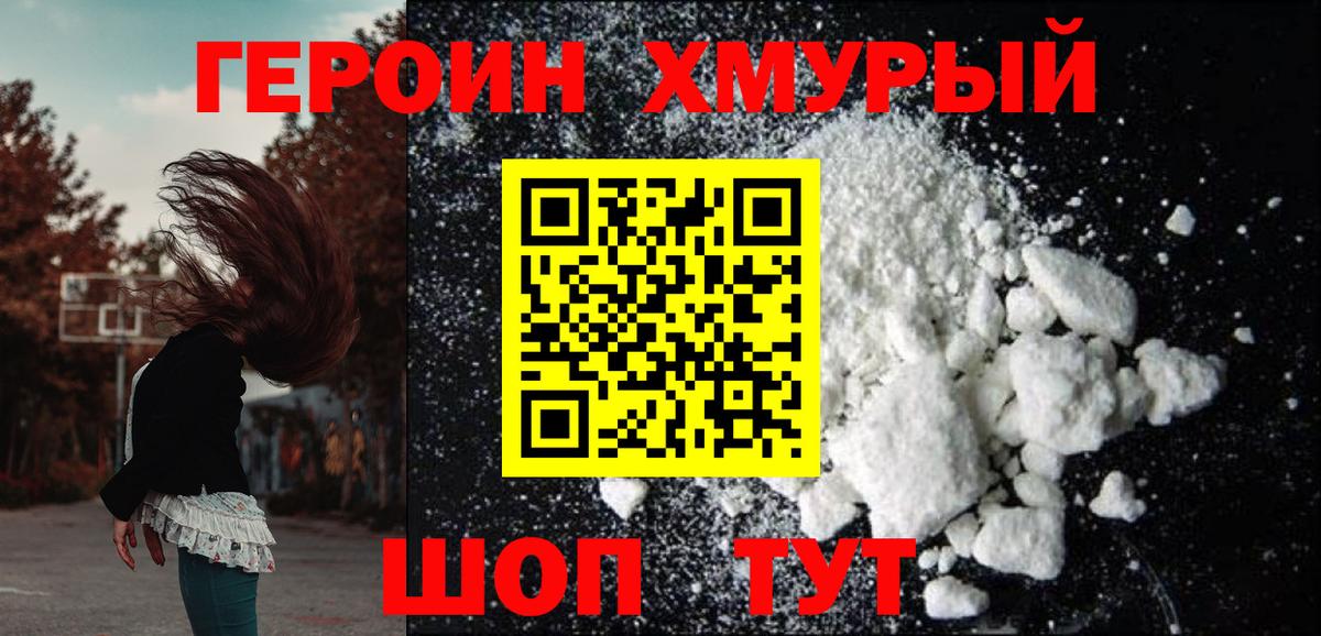 Героин VHQ Ногинск