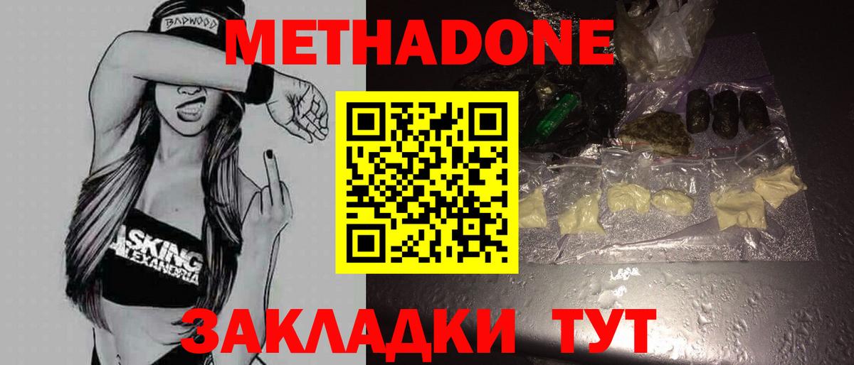 МЕТАДОН VHQ  Вход с VPN  Ногинск  блэк спрут зеркало  Метадон белоснежный 