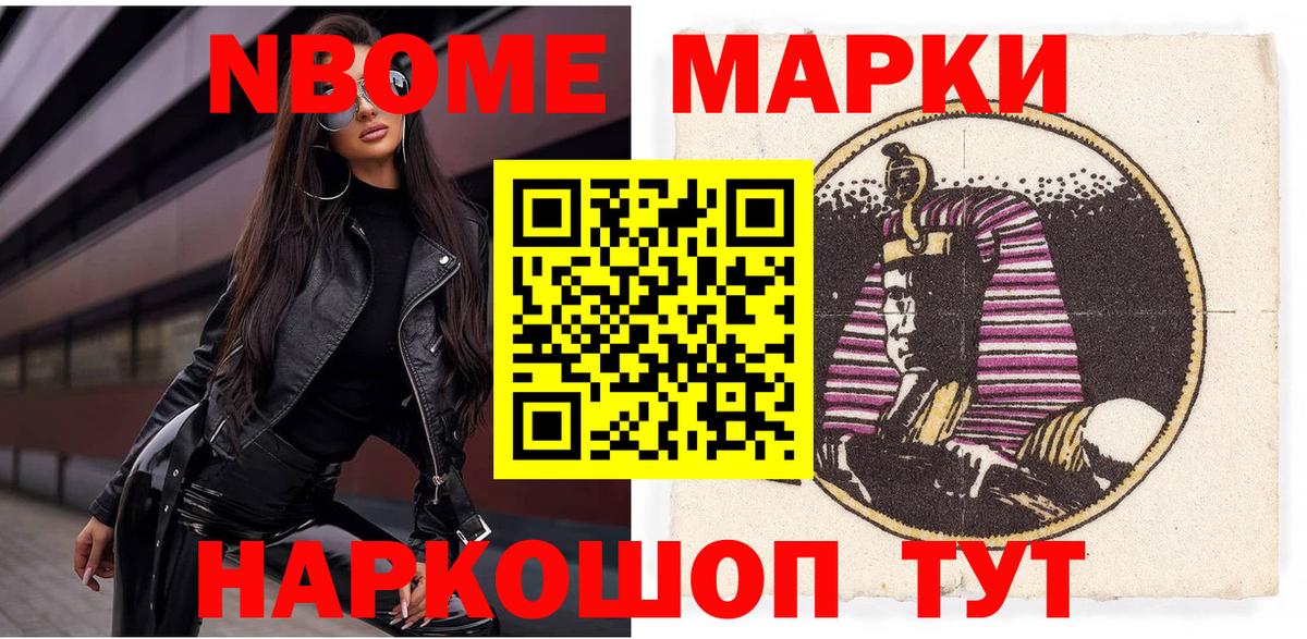 Марки 25I-NBOMe 1500мкг  Марки 25I-NBOMe 1500мкг  Марки 25I-NBOMe  Вход с VPN  Ногинск 